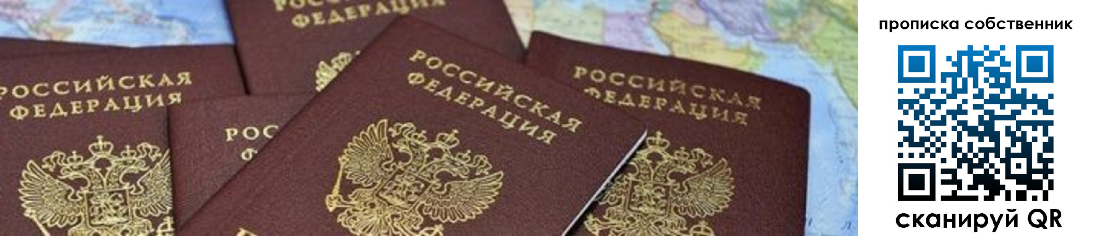 временная регистрация в квартире в Симе