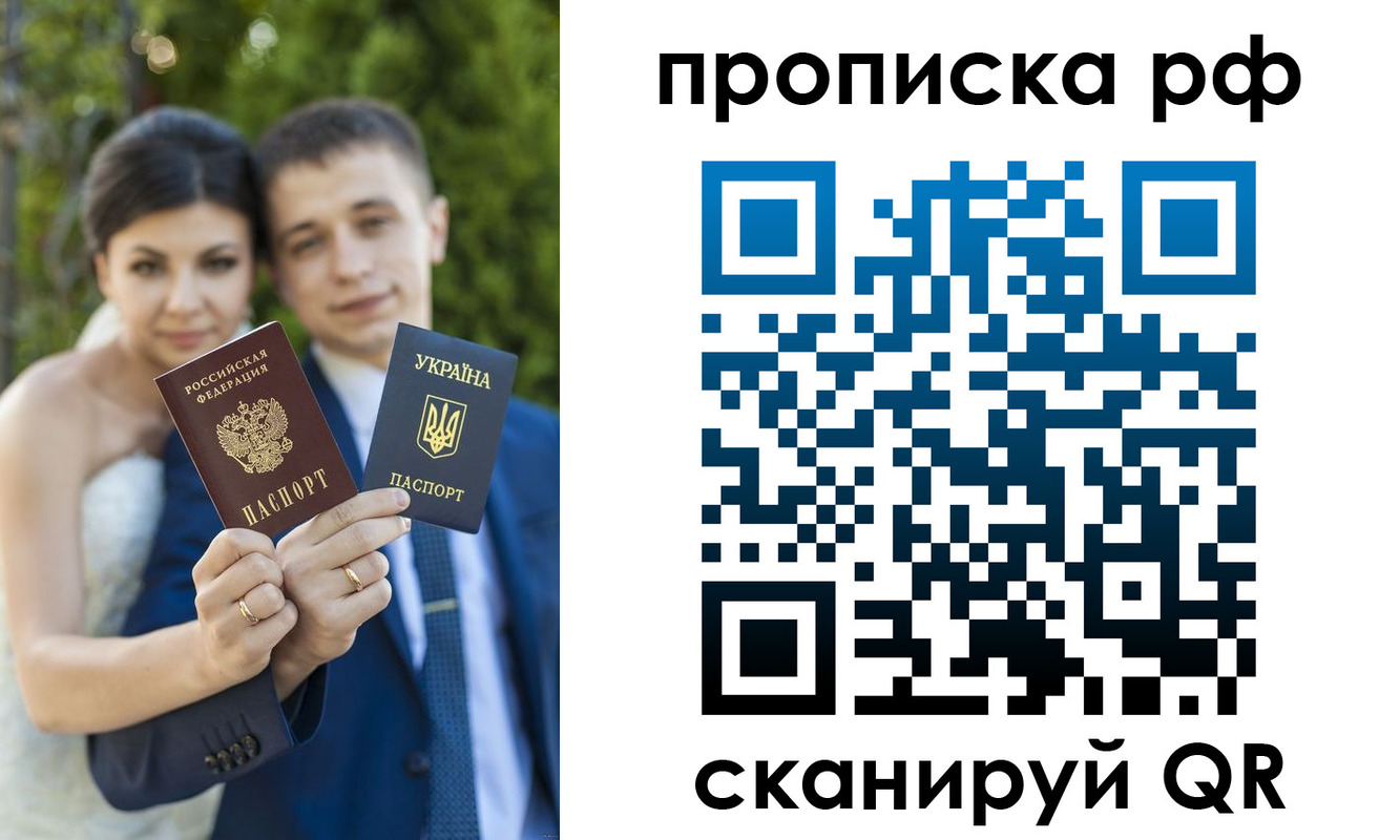 прописка ребенка в Симе