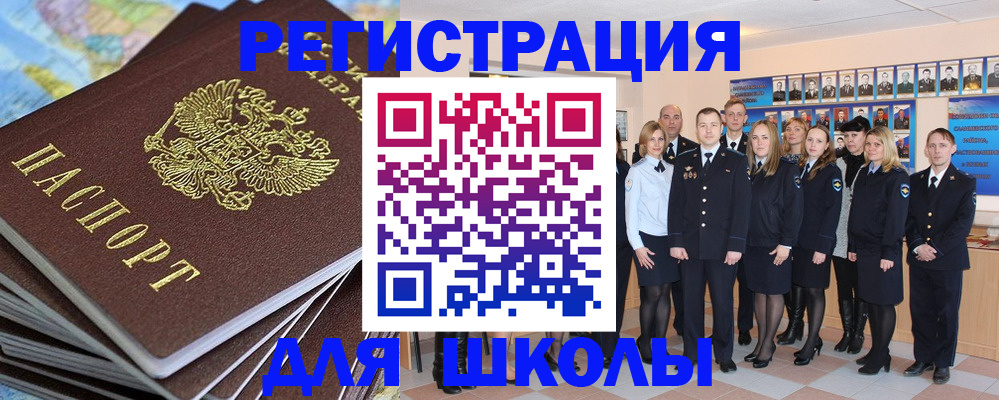 прописка для школы в Симе